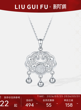 六桂福珠宝S925银花丝平安锁