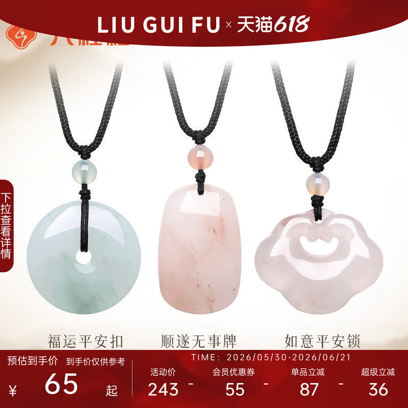六桂福珠宝女士玉髓平安扣无事牌挂绳平安锁项链生日礼物送女友