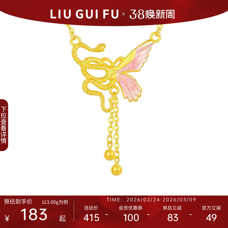 六桂福蝴蝶银项链本命年生肖蛇流苏女S925银套链妇女节礼物