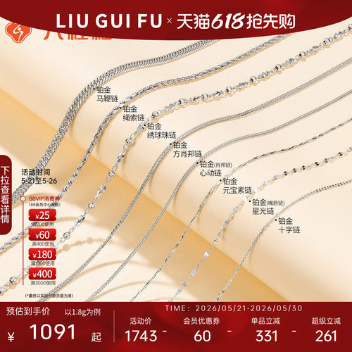 六桂福珠宝铂金嘴唇链