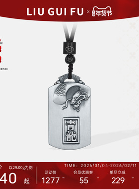 六桂福足银吊坠本命龙年送男友