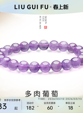 六桂福多肉葡萄薰衣草手串冰种紫水晶珠子女妇女节礼物手链