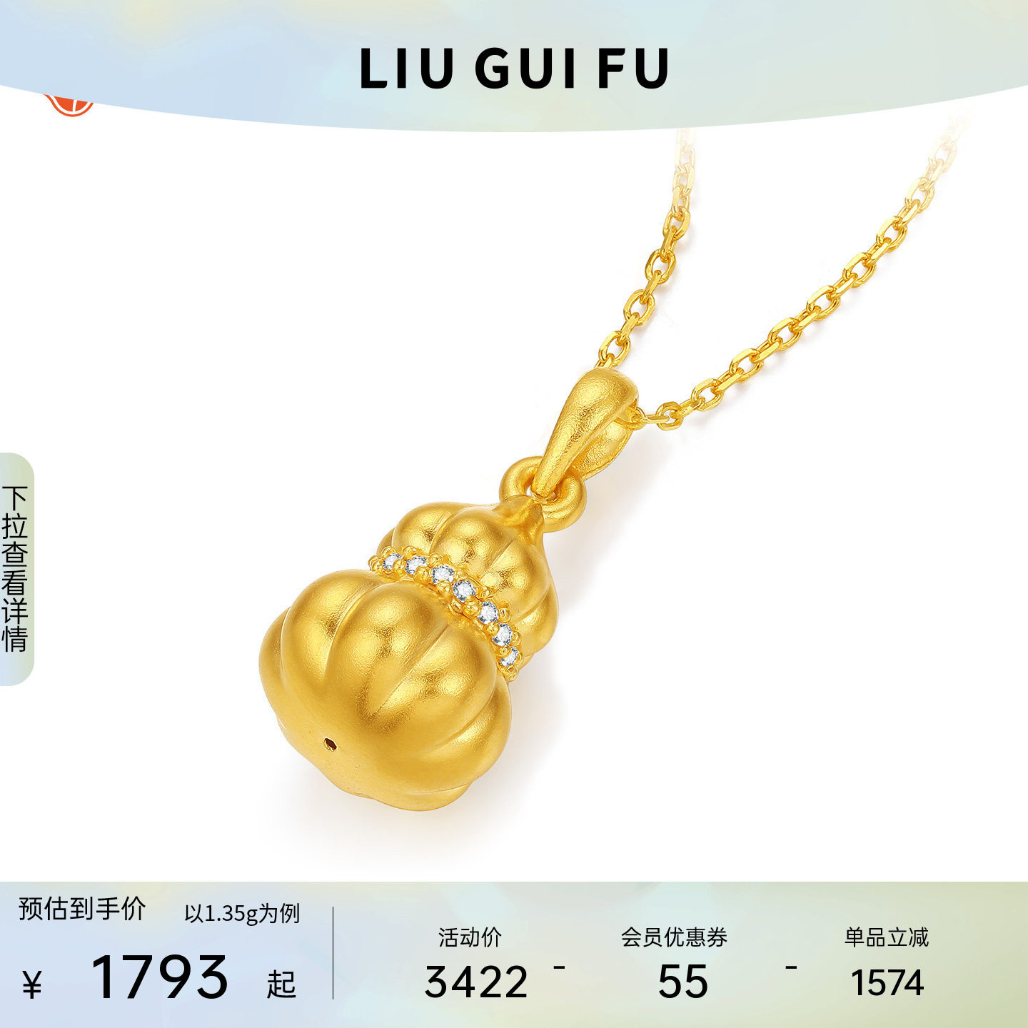 六桂福珠宝足金镶嵌葫芦吊坠