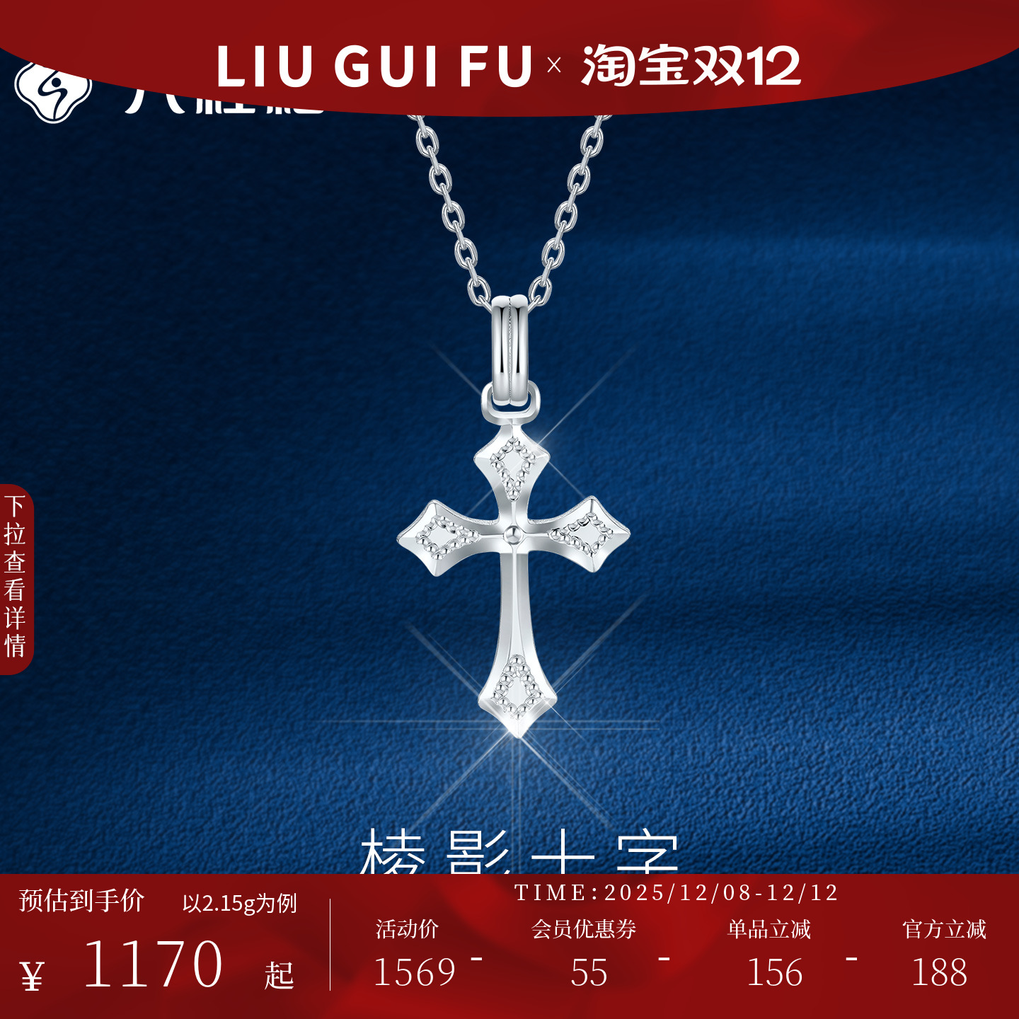 六桂福珠宝Pt950十字架吊坠