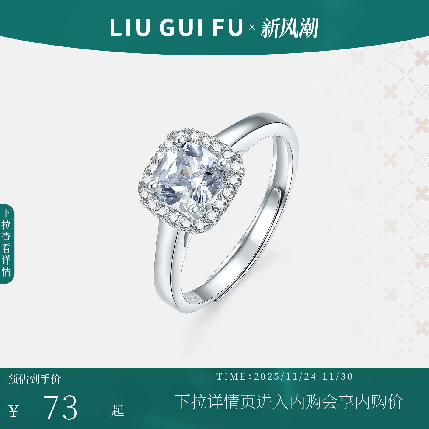 六桂福女士S925银小方糖戒指