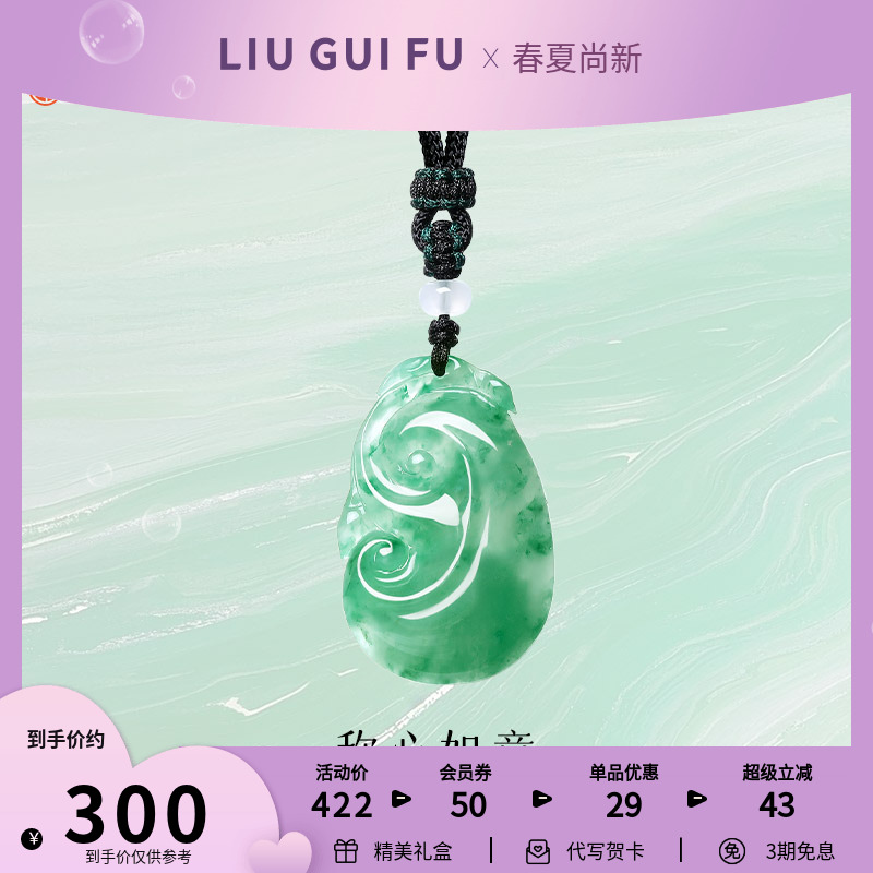 六桂福珠宝称心如意非洲翠吊坠