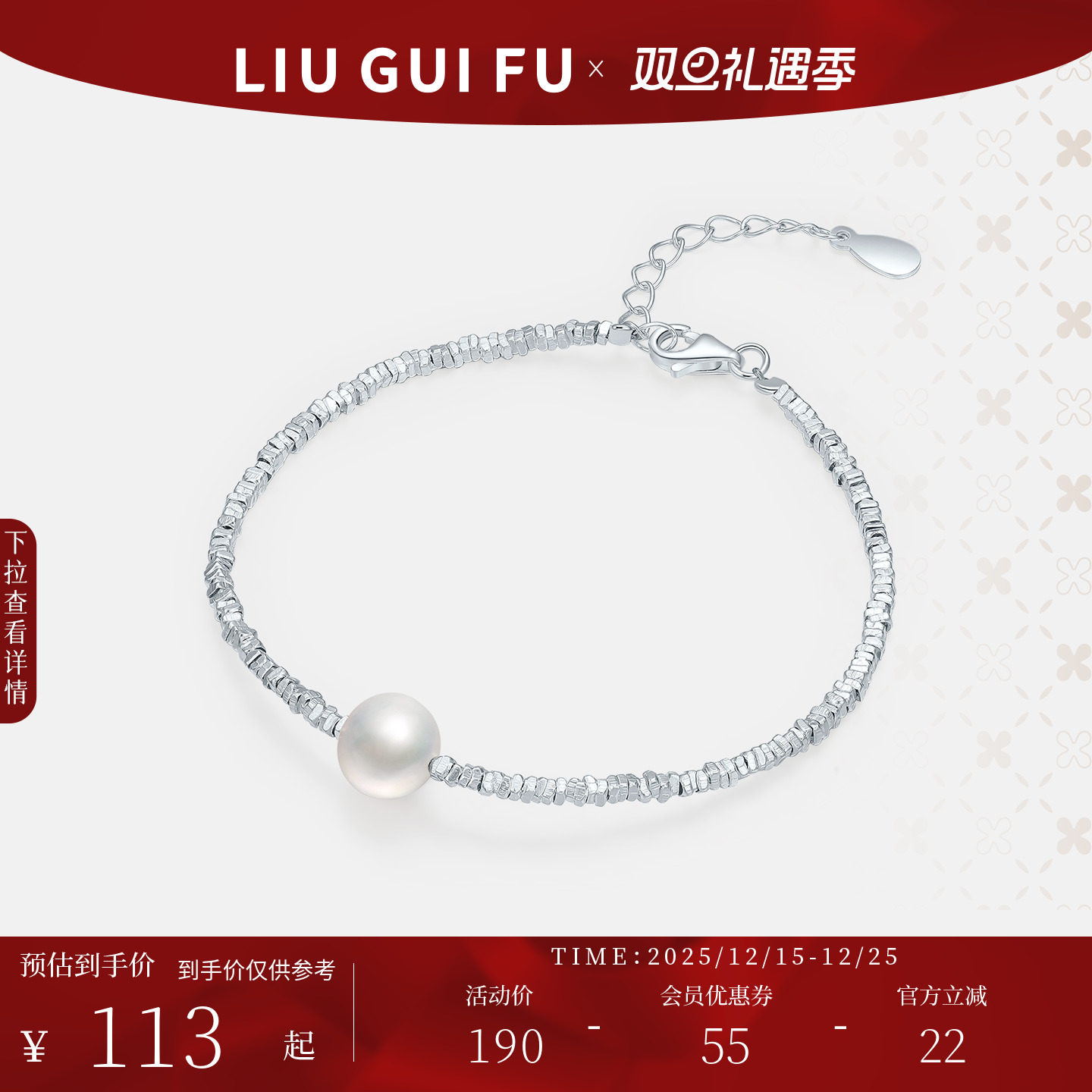 六桂福珠宝S925银饰手链