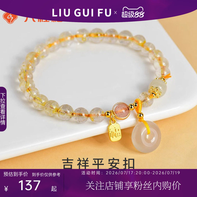 六桂福珠宝黄水晶手链情绪稳定本命年平安扣女款生日礼物送女友