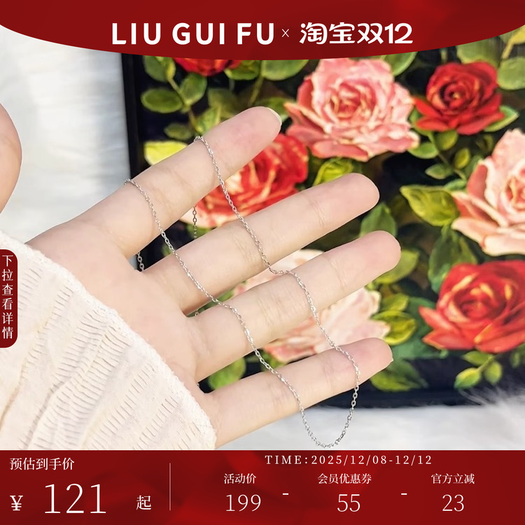六桂福珠宝S925银素链