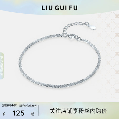 六桂福925银饰邂逅星辰手链