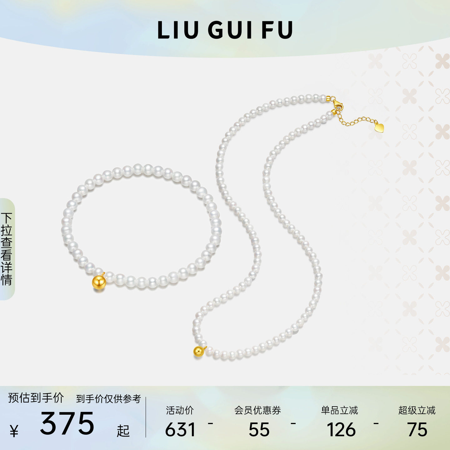 六桂福珠宝珍珠手链女款优雅珍珠项链黄金色送妈妈妇女节礼物