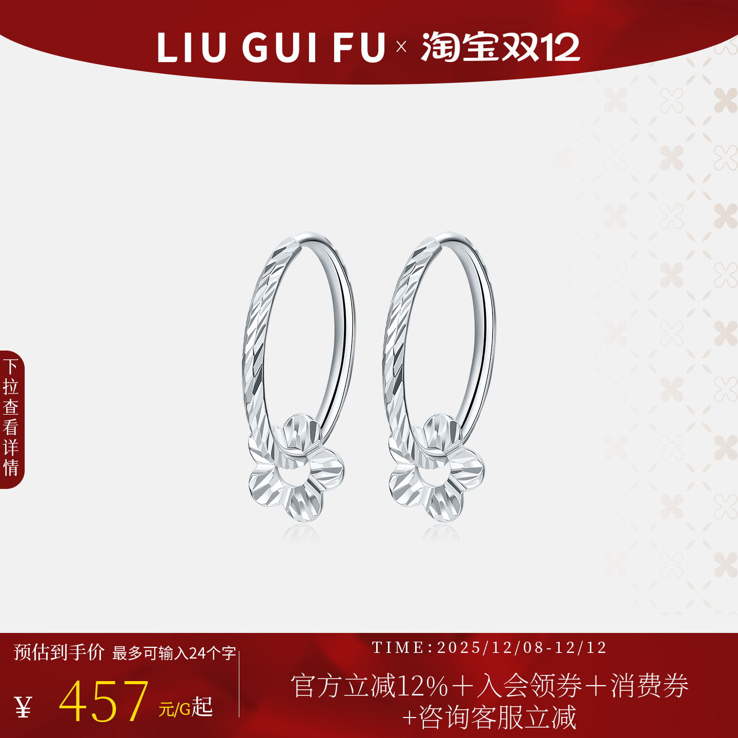 六桂福珠宝铂金小花耳环