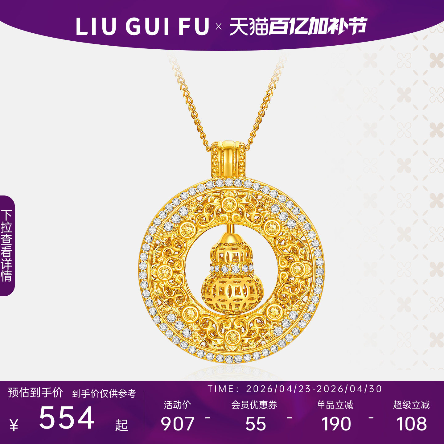 六桂福葫芦吊坠女款2026新款黄金色纯银项链可旋转生日礼物