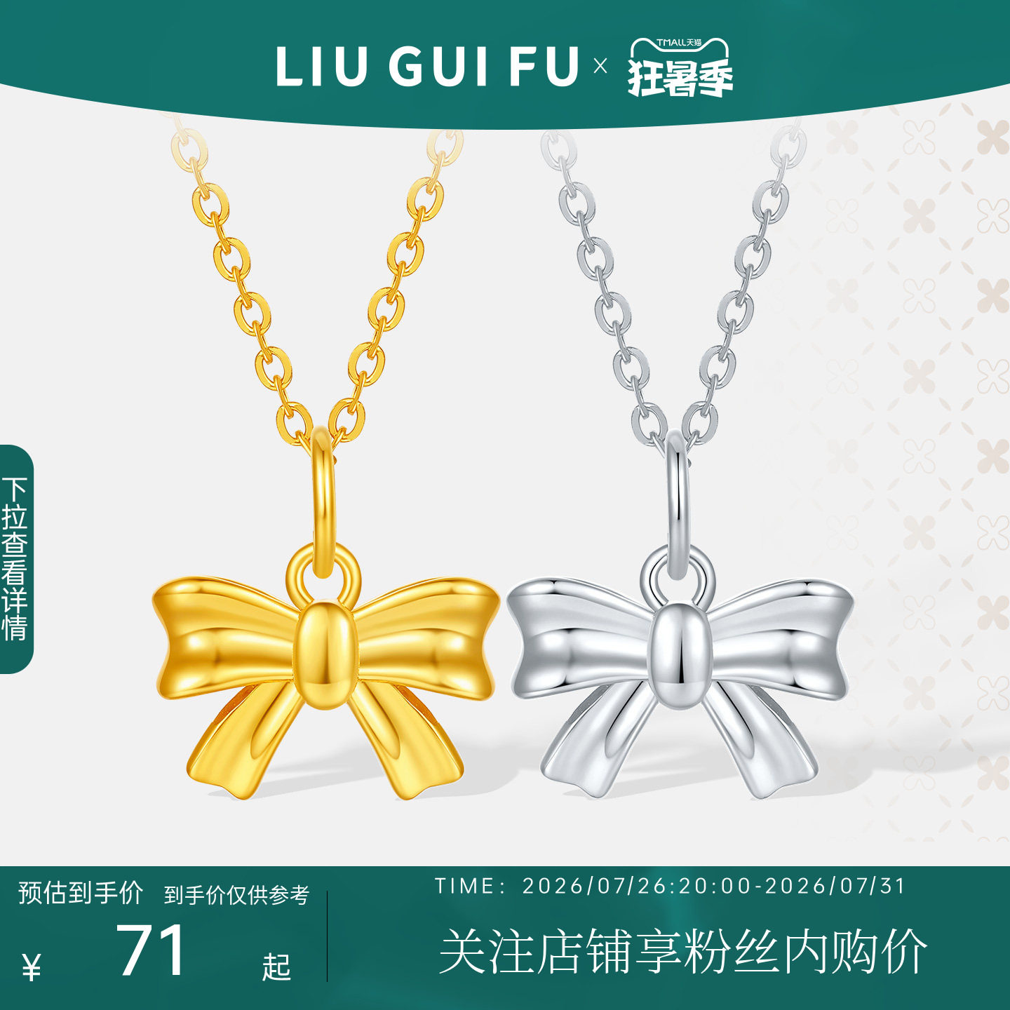 六桂福珠宝银925甜心结套链