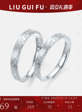 六桂福珠宝S925银冰川纹对戒