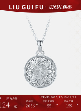 六桂福珠宝铂金八宝罗盘吊坠