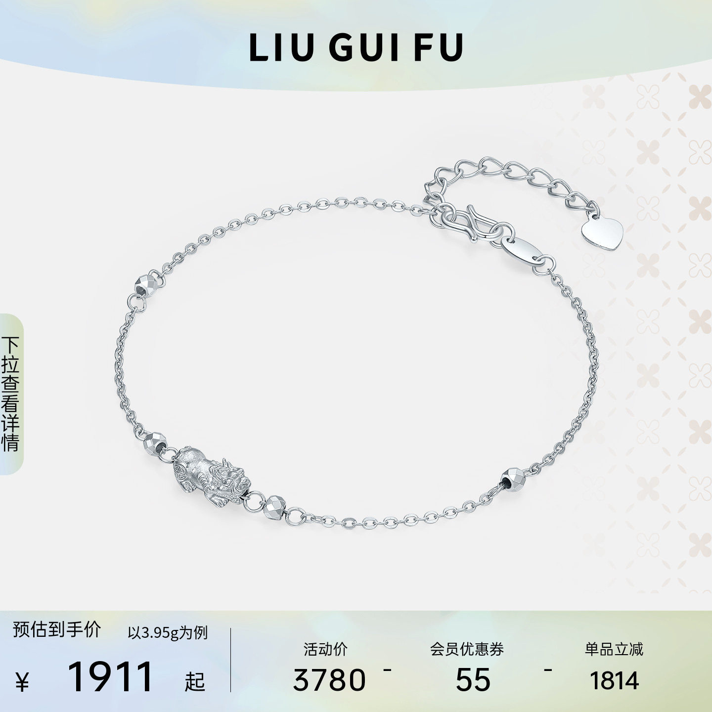 六桂福珠宝铂金貔貅手链