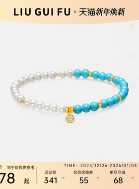 六桂福珠宝银饰花露手链