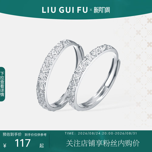 六桂福珠宝S999足银戒指