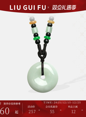 六桂福珠宝翡翠平安扣吊坠