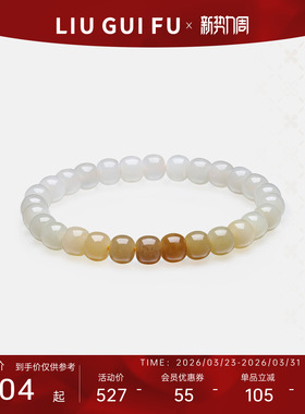 六桂福墨染黄昏天然和田玉手链