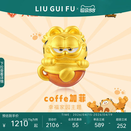 六桂福珠宝黄金加菲猫转运珠