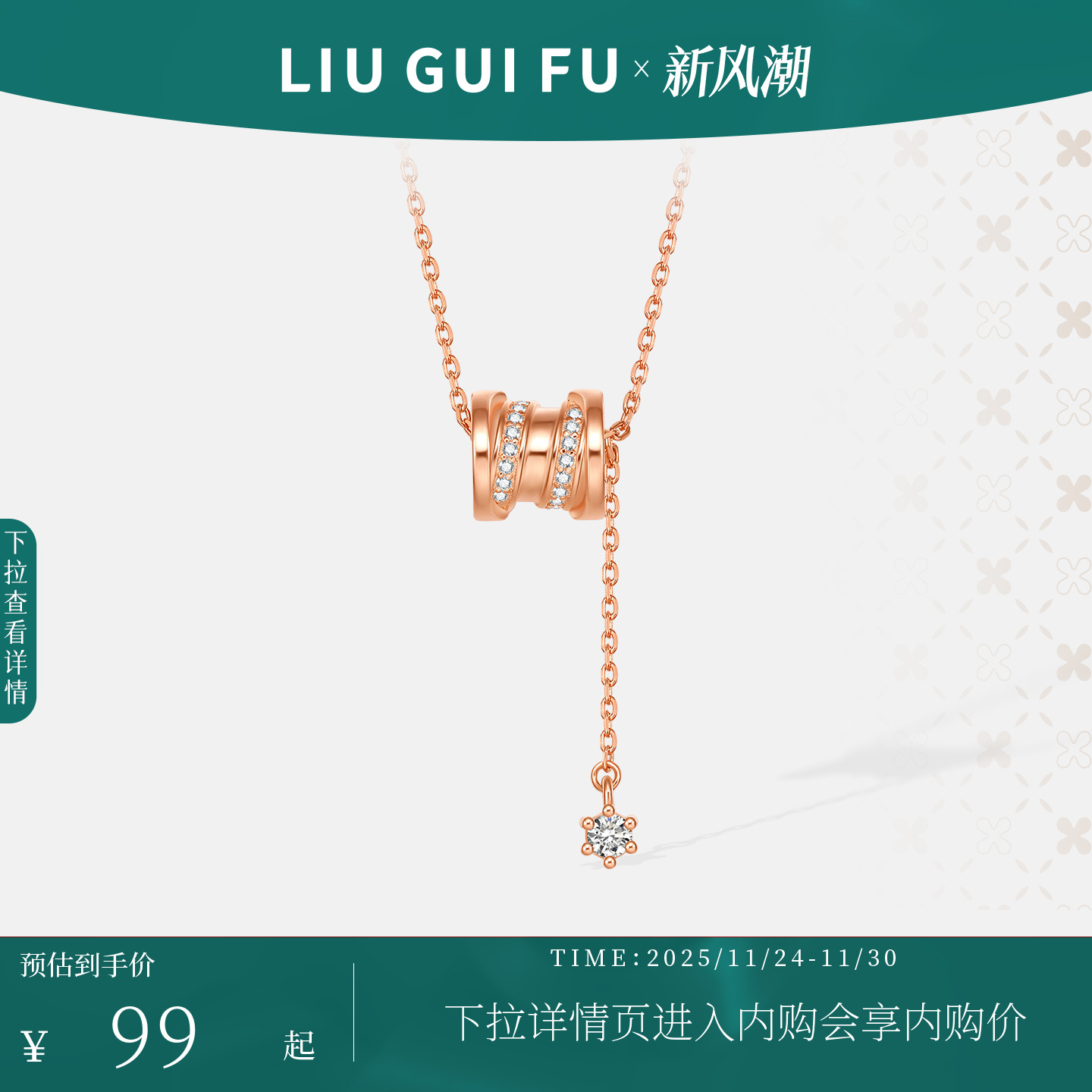 六桂福珠宝S925纯银小蛮腰项链