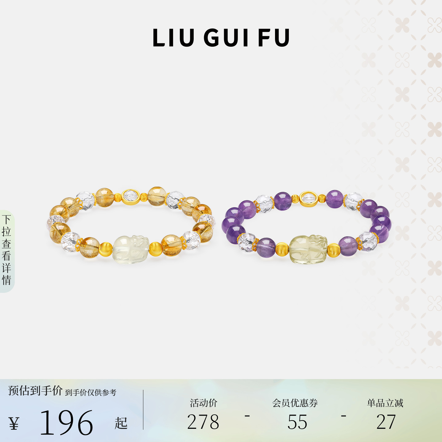 六桂福珠宝水晶八方来财手串