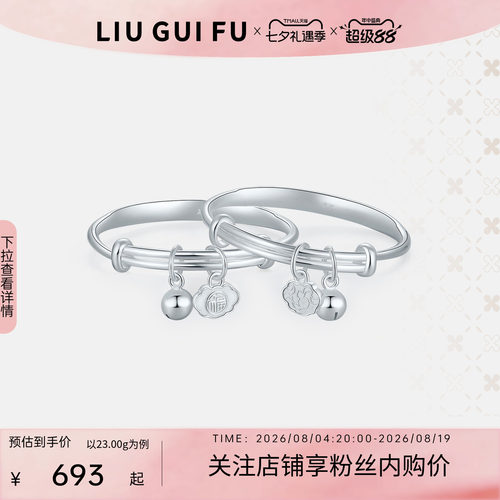 六桂福银饰宝宝推拉实心纯银手镯