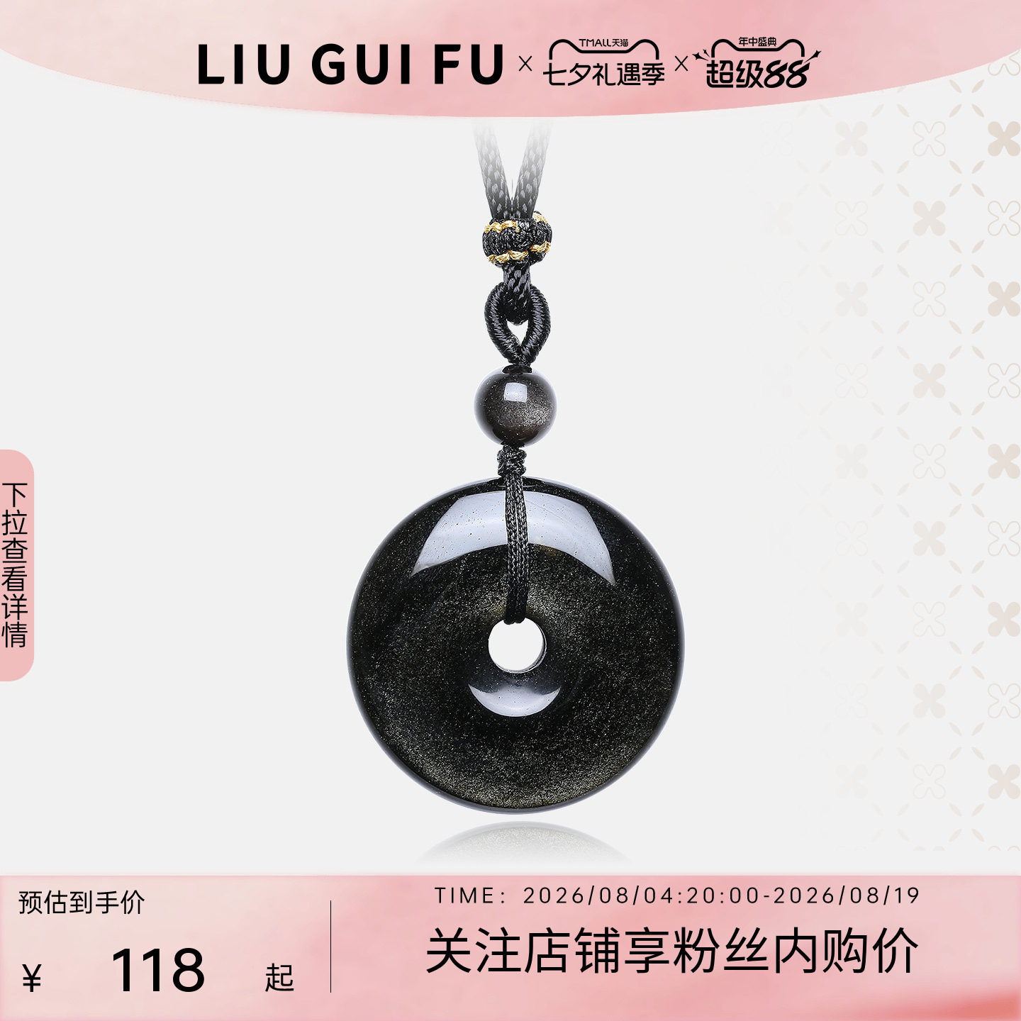 六桂福珠宝素石黑曜石平安扣