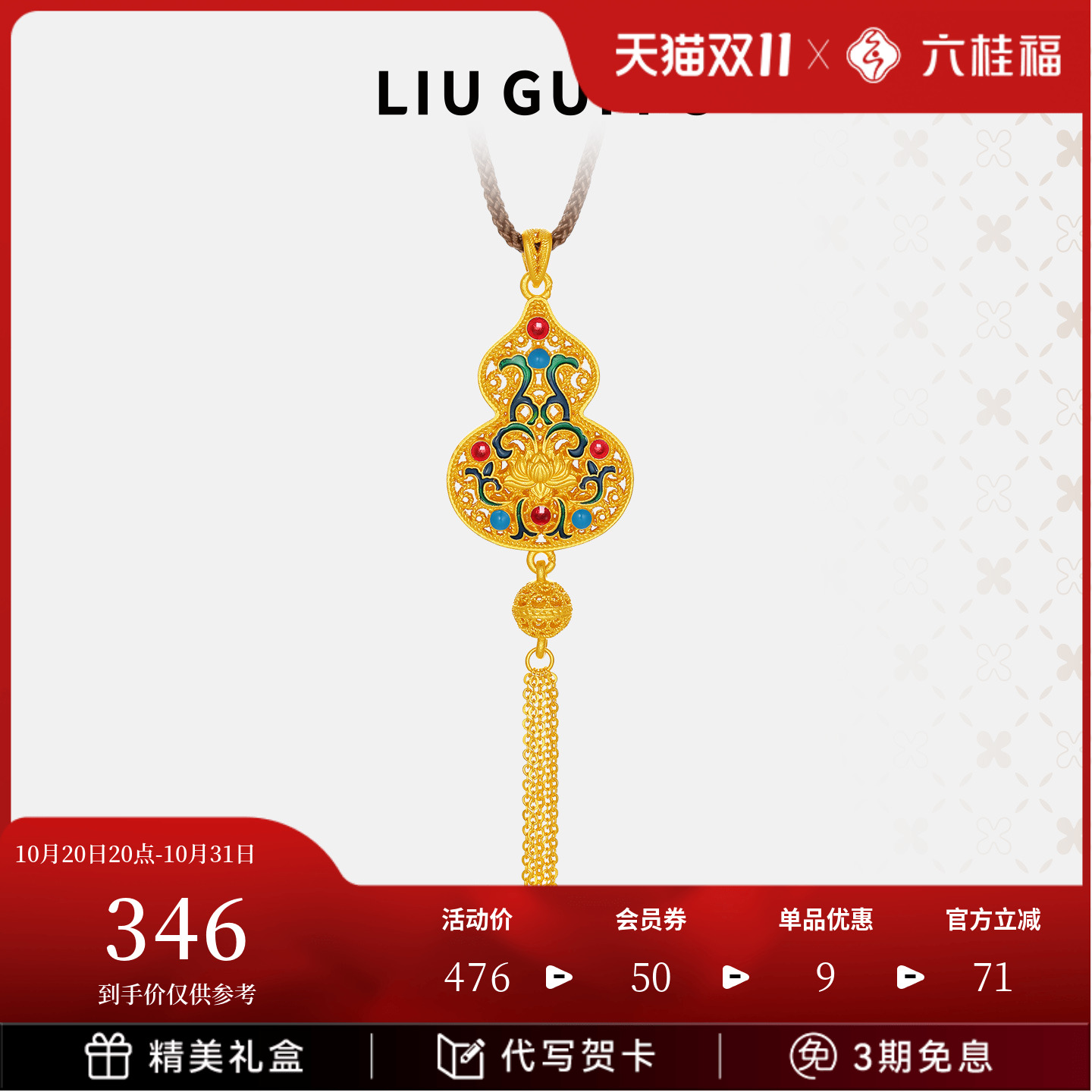 六桂福珠宝葫芦吊坠女款2025新款黄金色纯银项链挂绳生日礼物