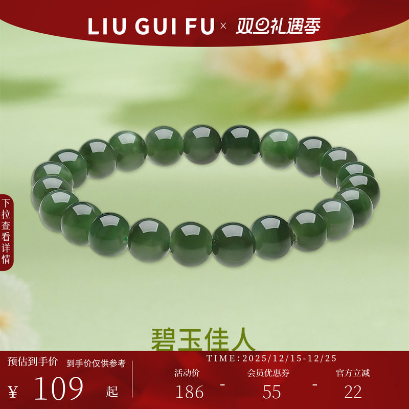 六桂福珠宝碧玉佳人手串天然和田玉国风玉髓手链女款圣诞送礼指南