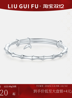 六桂福珠宝S999国风竹节足银手镯