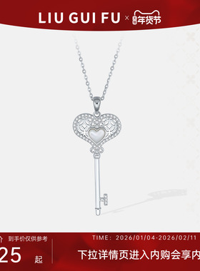 六桂福925纯银爱心权杖项链