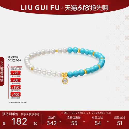 六桂福珠宝银饰花露手链
