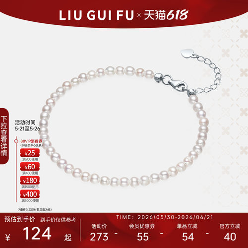 六桂福珠宝淡水珍珠手链