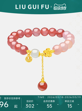 六桂福十里桃花玛瑙天然水晶手串