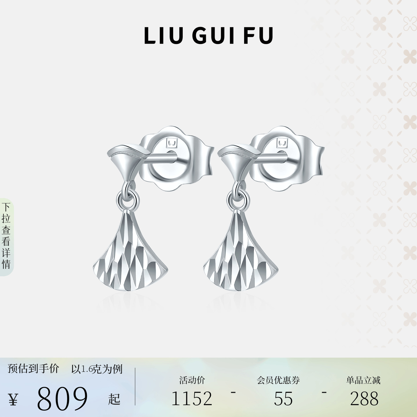 六桂福珠宝铂金扇子耳饰