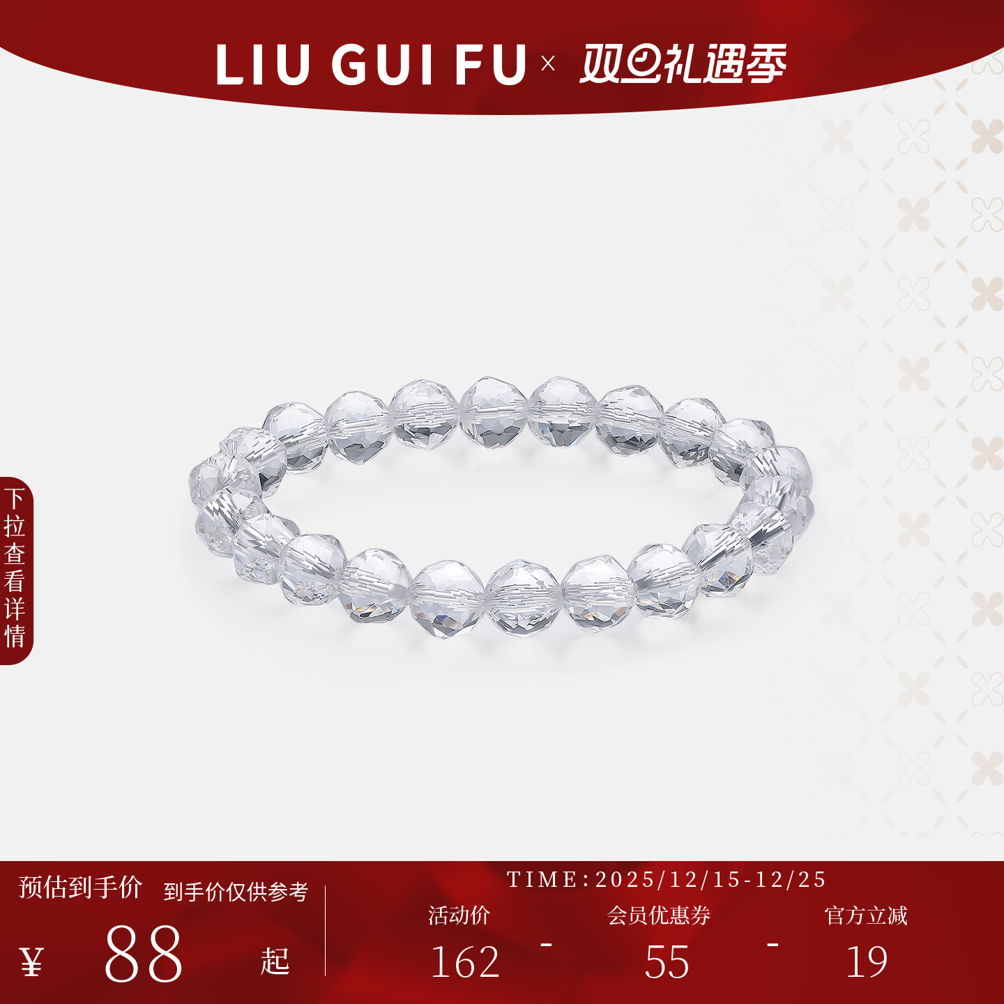 六桂福珠宝天然水晶手链车花手串