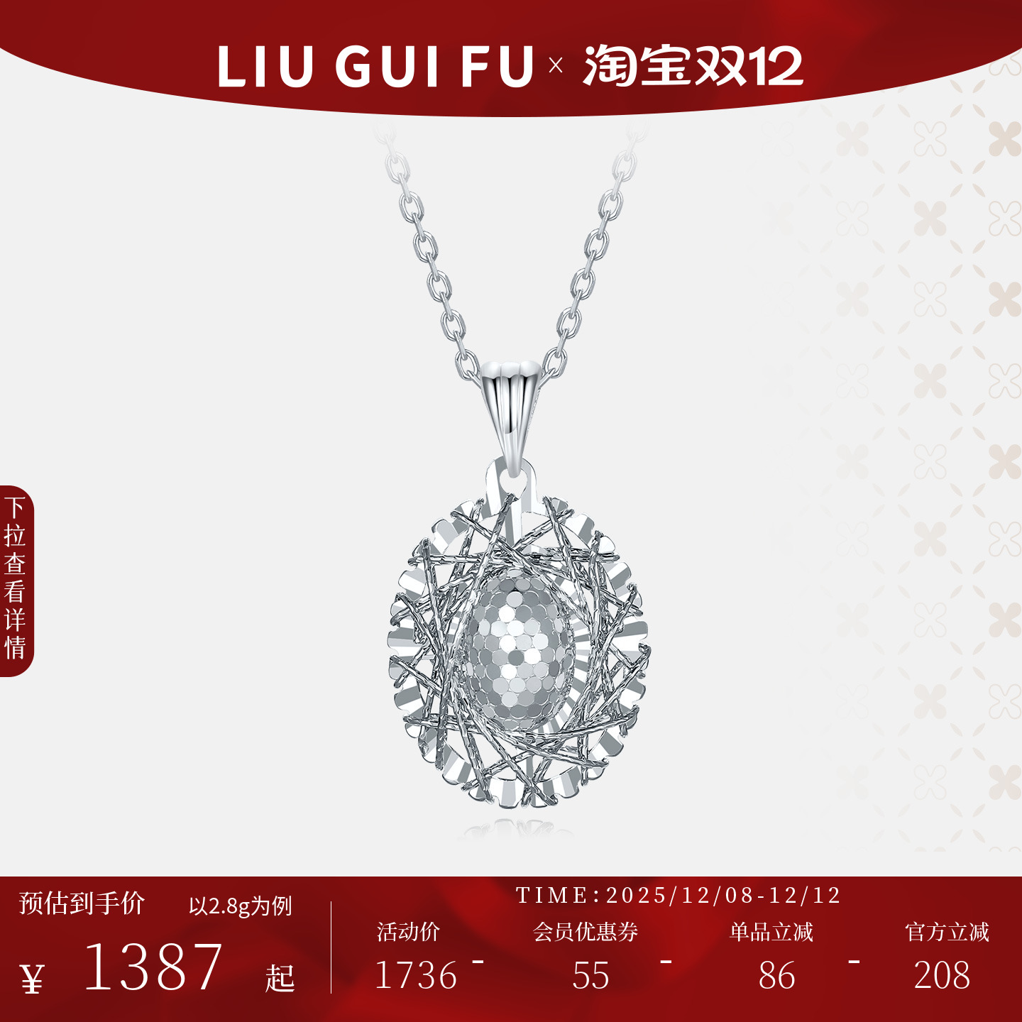 六桂福珠宝PT950鸽子蛋吊坠