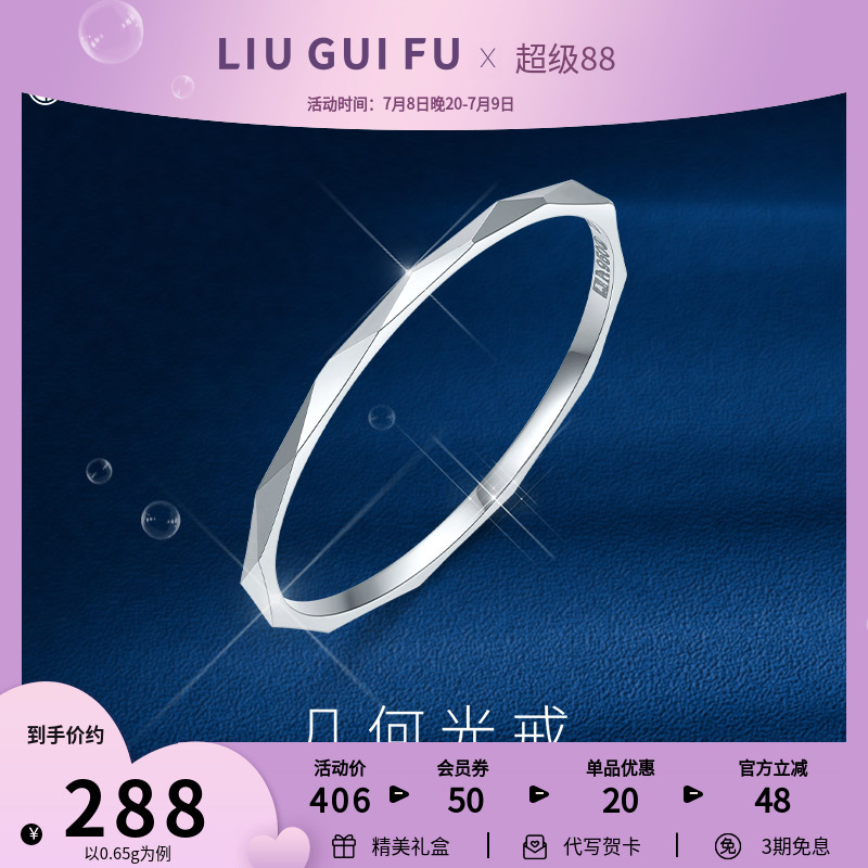 六桂福珠宝铂金几何戒指