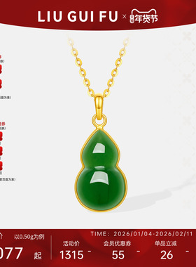 六桂福珠宝金镶玉葫芦福禄吊坠