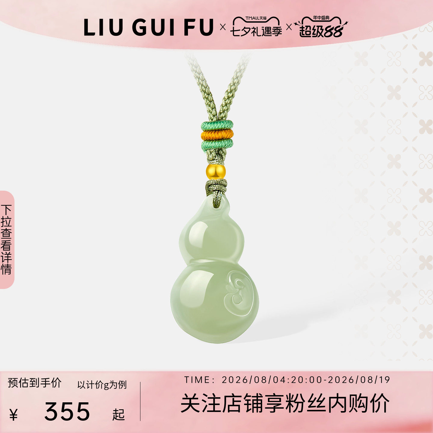 六桂福珠宝金玉葫芦吊坠