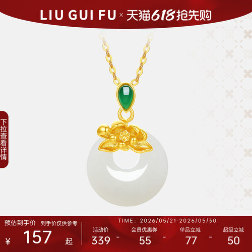 六桂福珠宝和田玉莲花套链