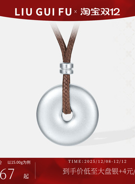 六桂福999时尚足银吊坠