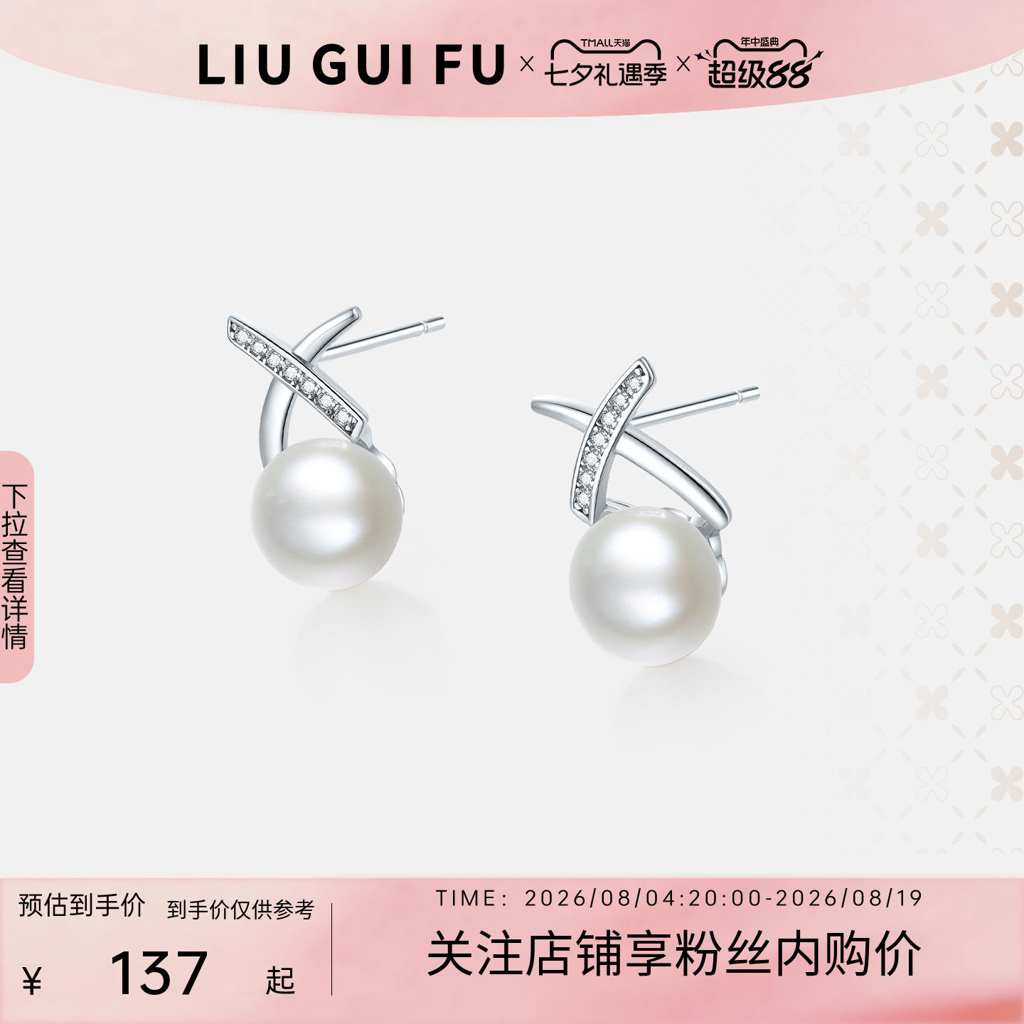 六桂福珠宝珍珠925银耳钉女鱼尾设计小众配饰耳饰七夕礼物送女友