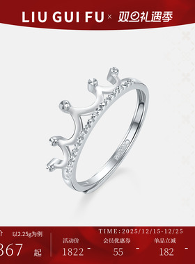 六桂福珠宝铂金皇冠戒指