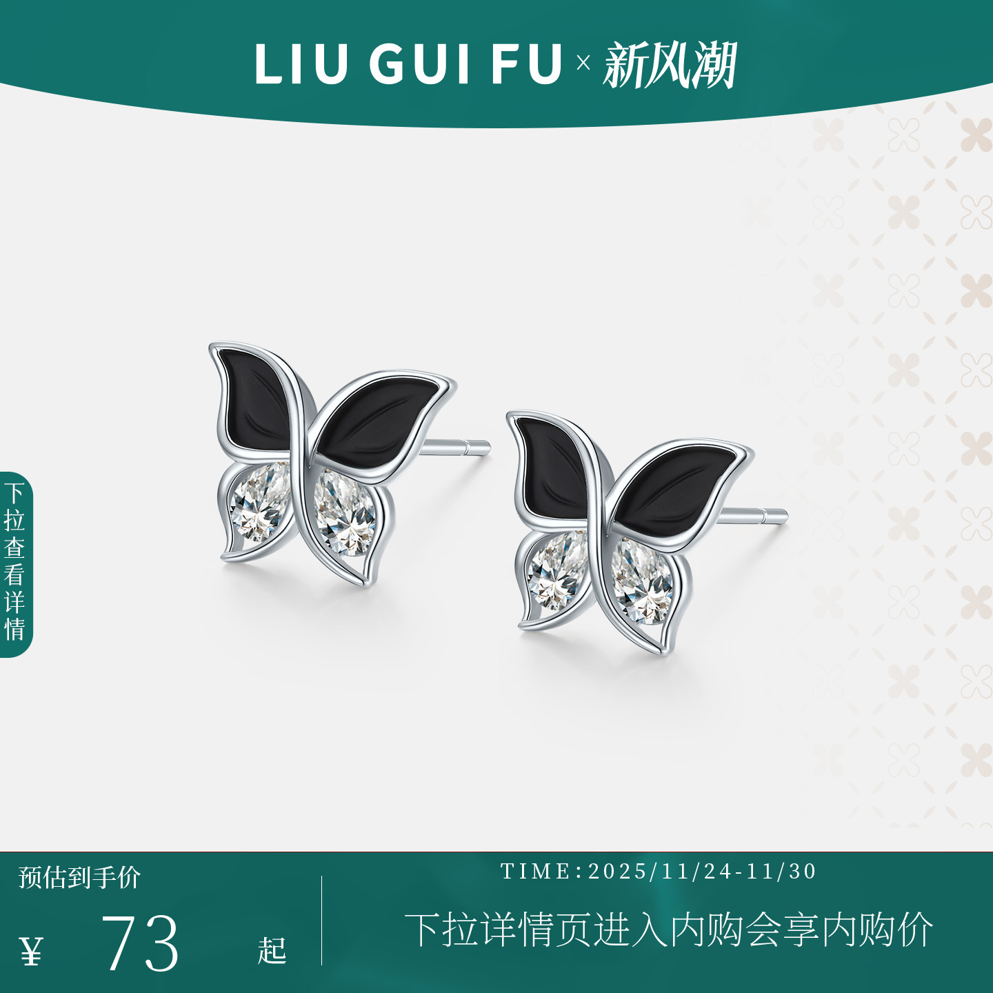 六桂福925银蝶舞星空蝴蝶耳钉女小众设计高级感配饰耳饰圣诞礼物