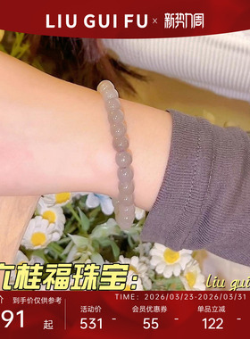 六桂福珠宝烟紫和田玉手串