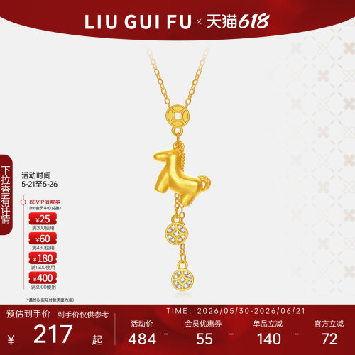 六桂福珠宝S925小马项链